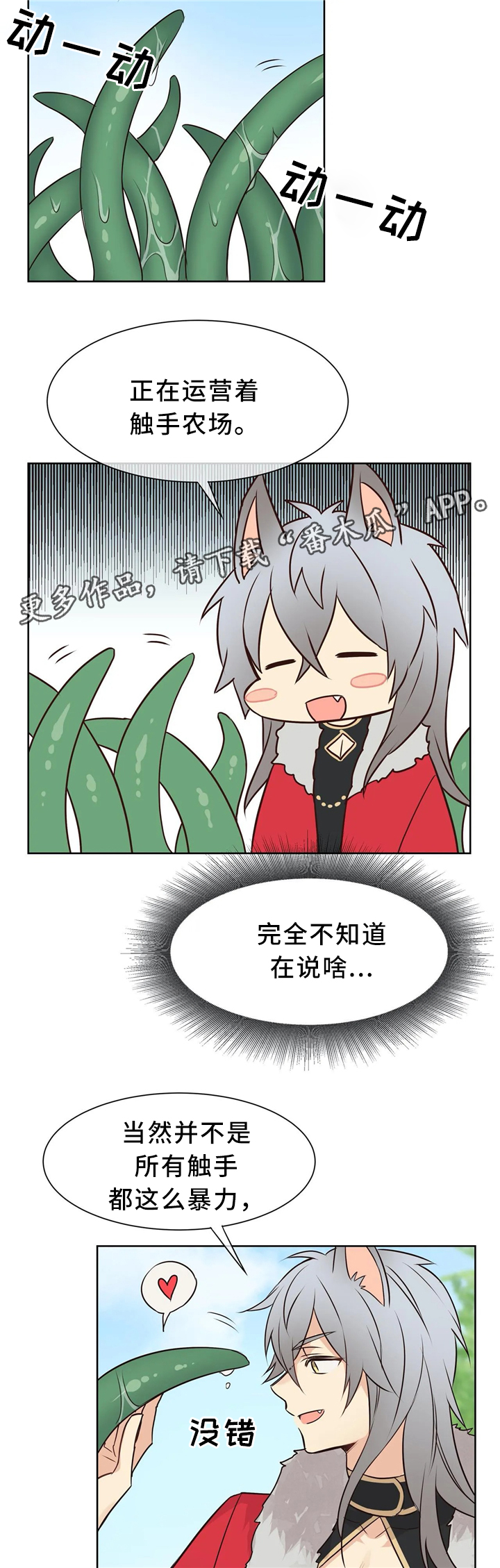 第40章：特别的世界9
