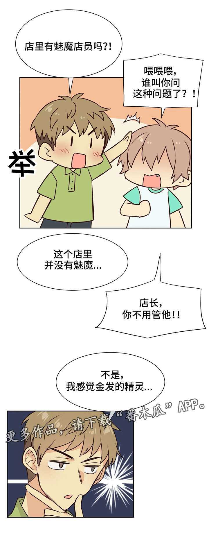第32章：淘气鬼5