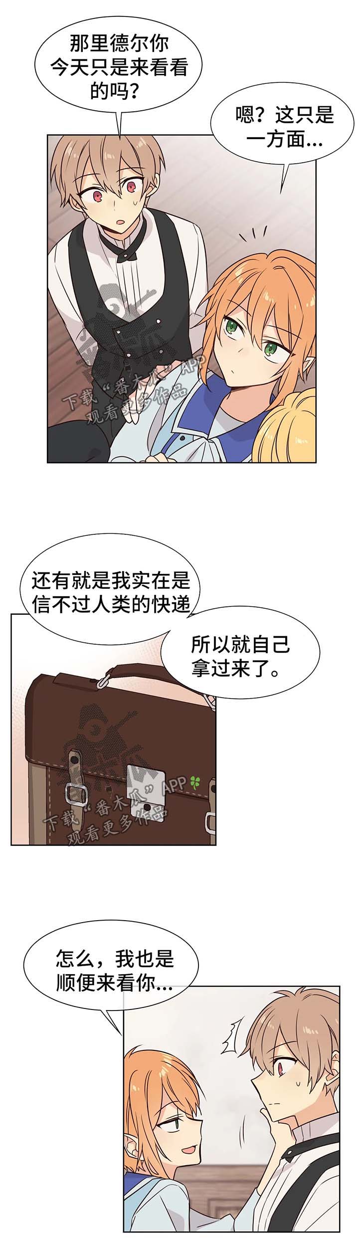 第75章：小心追踪魔法8