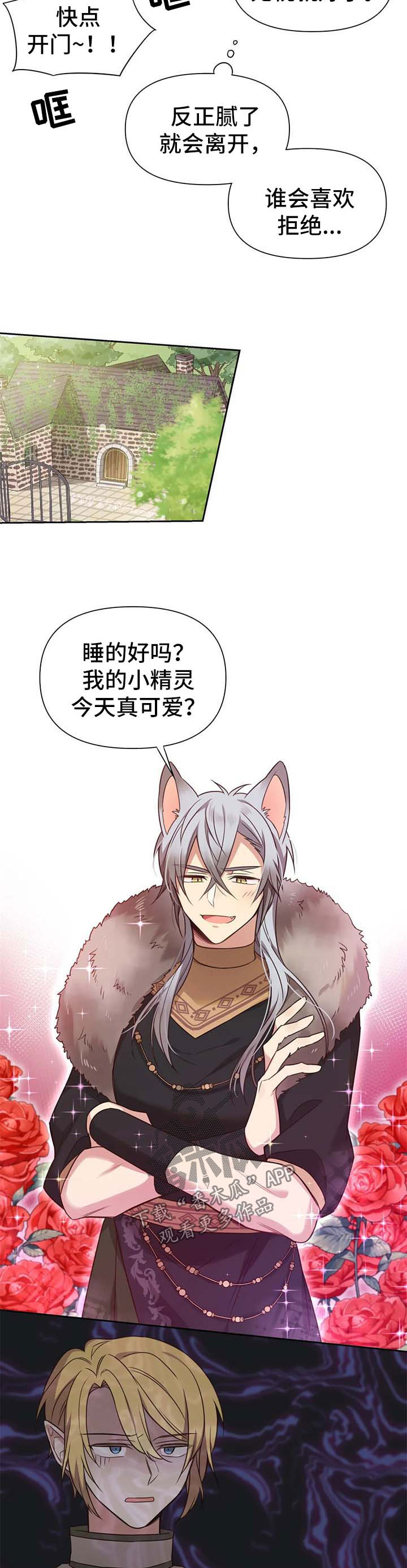第102章：番外：雷奥38