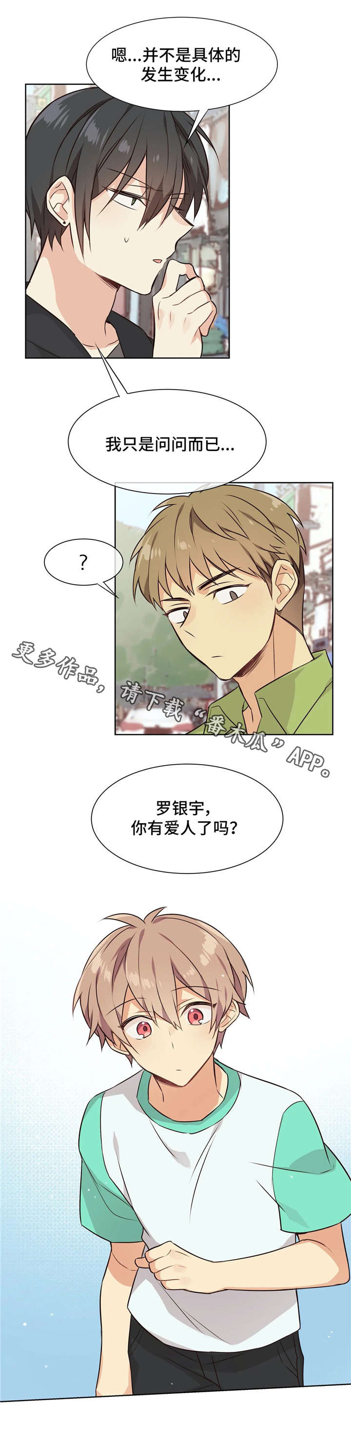 第30章：气氛变了5