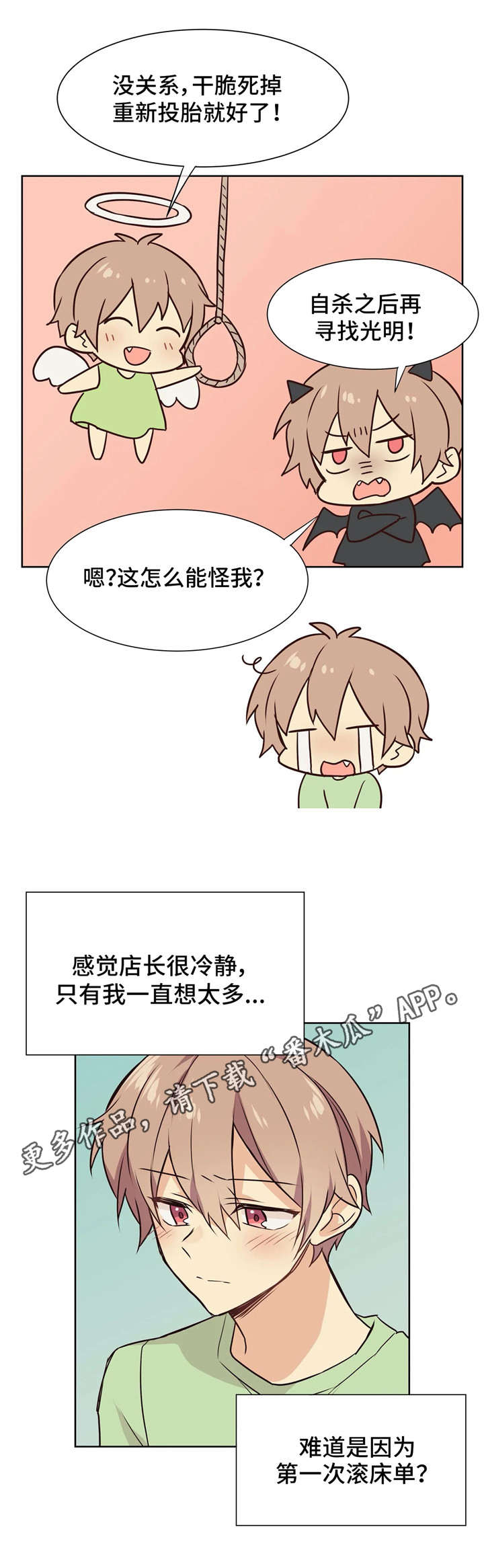 第33章：无法平静10