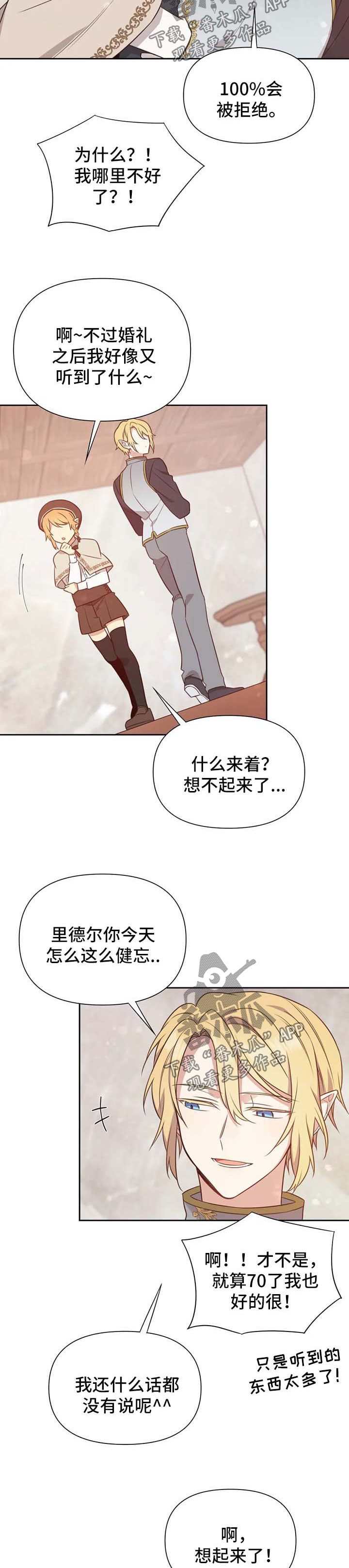 第112章：番外：雷奥138