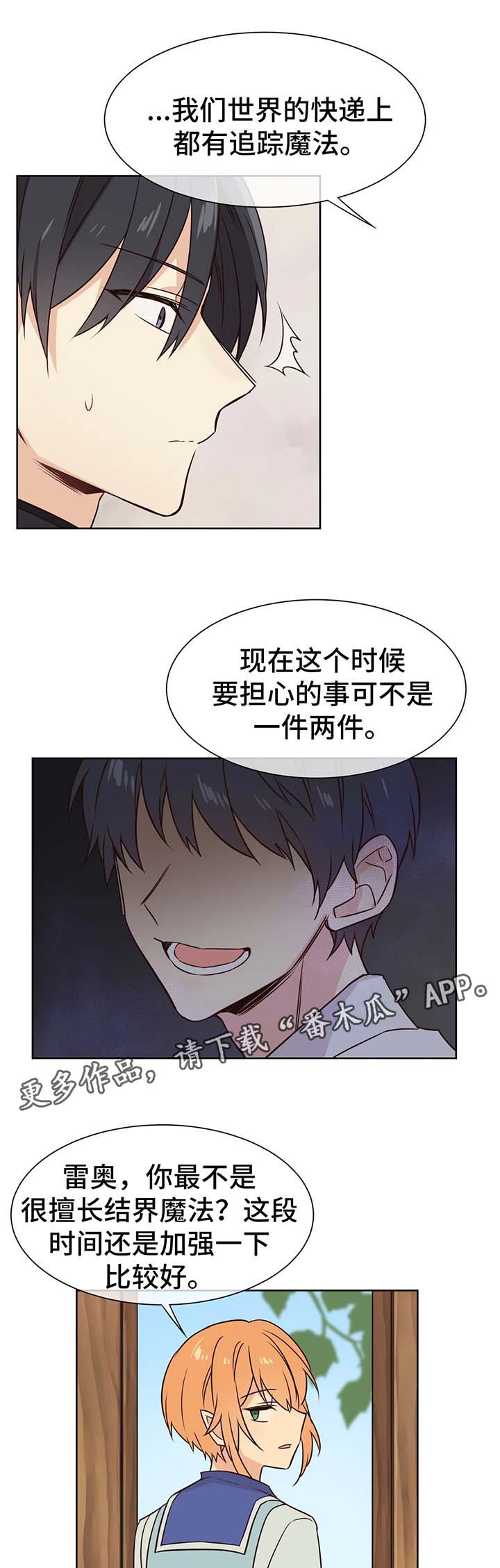 第75章：小心追踪魔法10