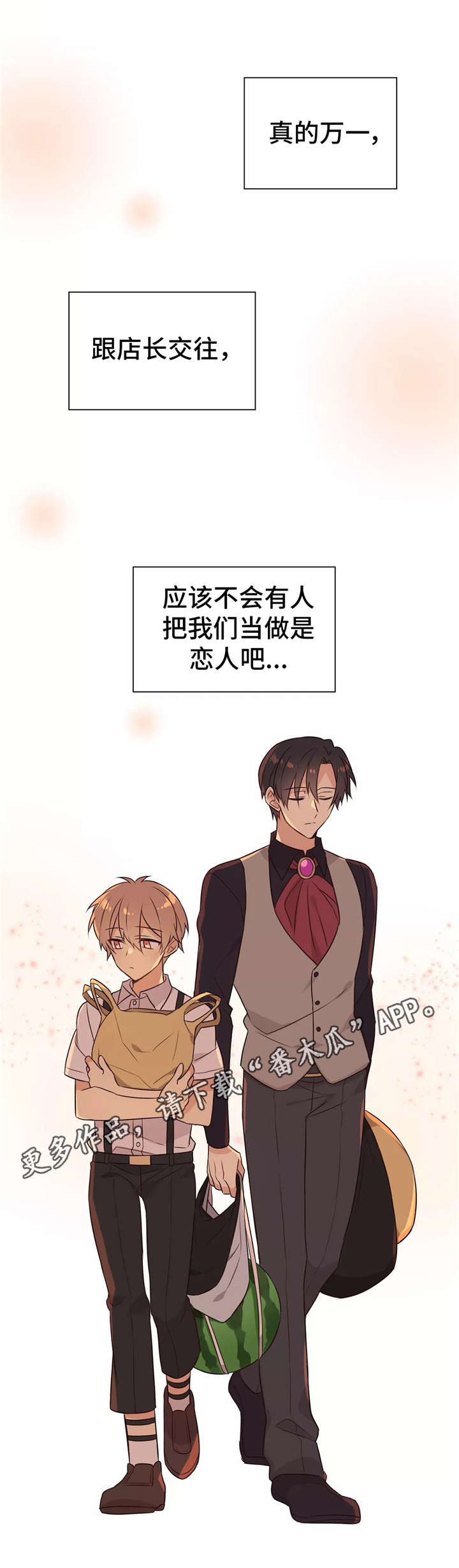 第24章：赴约1
