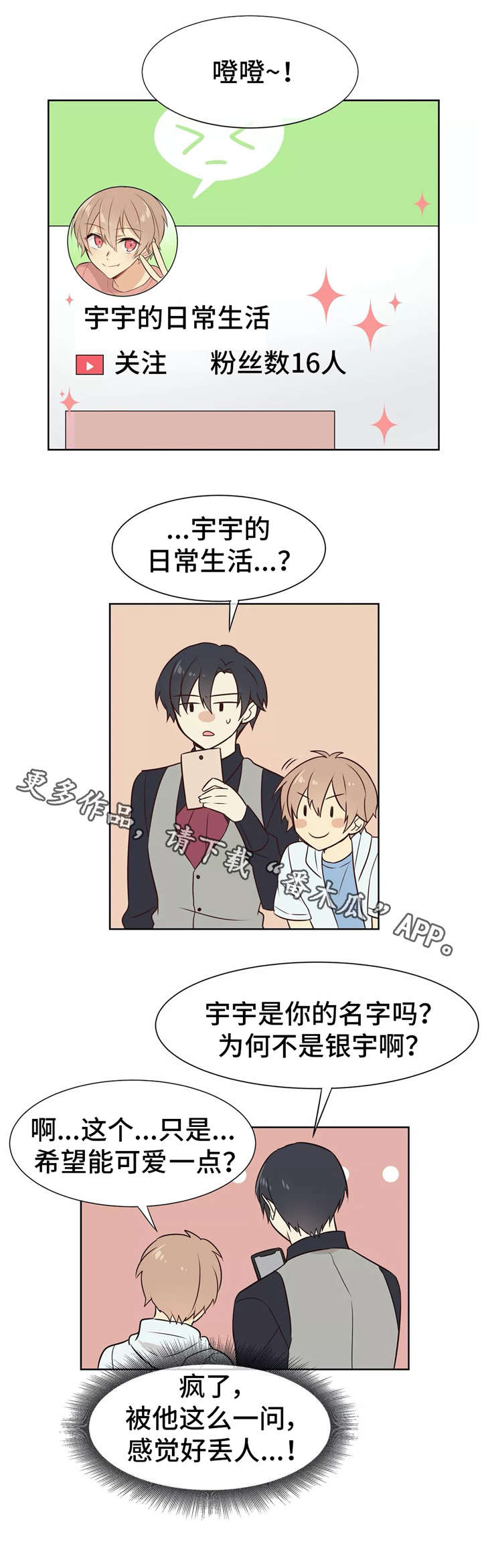 第8章：新手机7