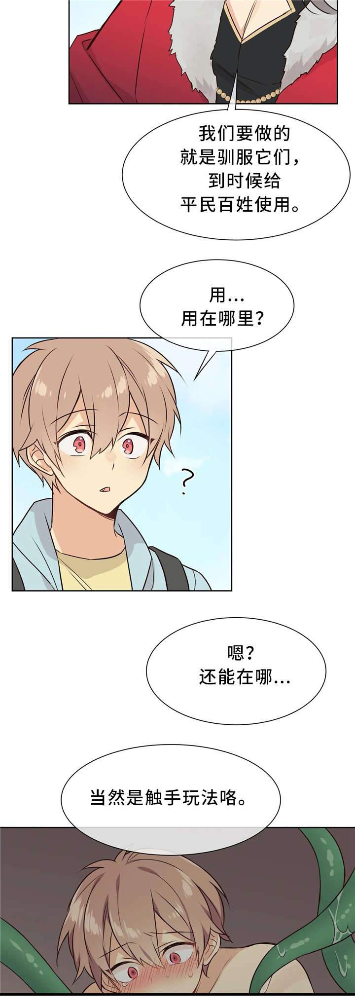 第40章：特别的世界10