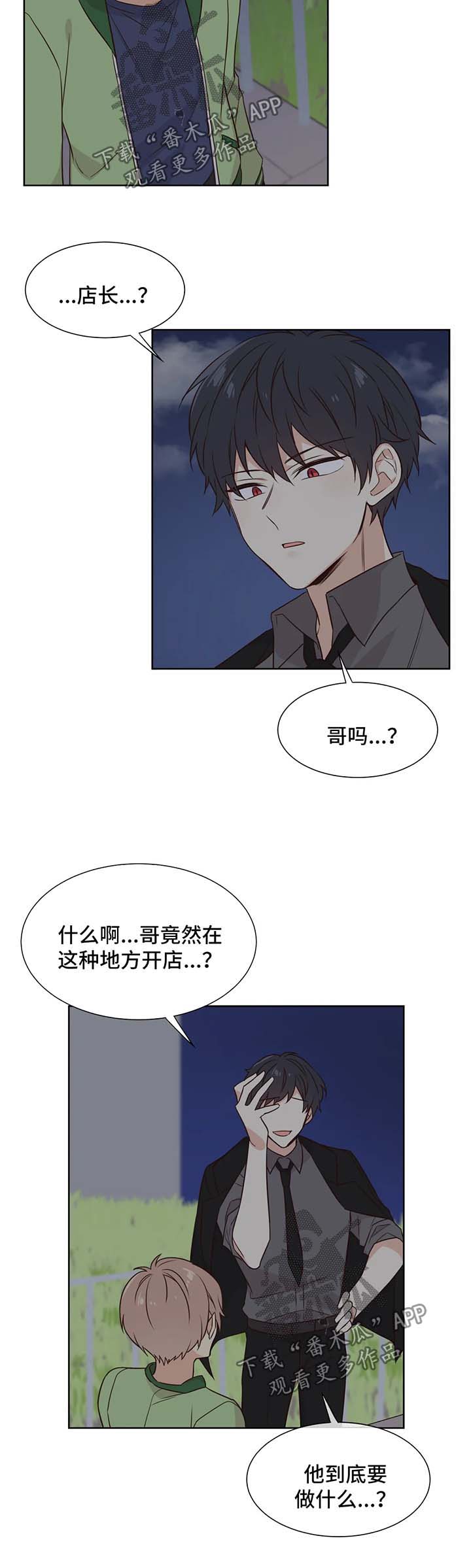 第84章：是店长选择了我4