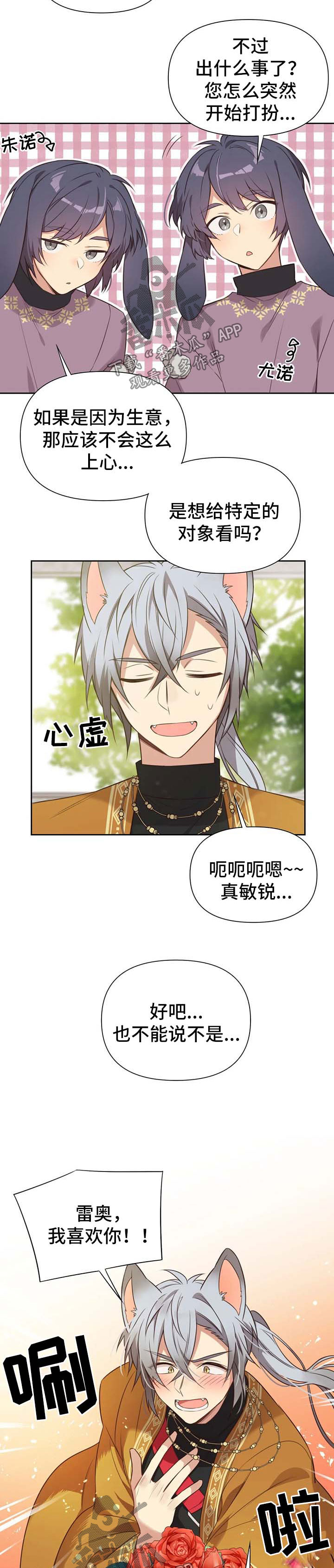 第102章：番外：雷奥31