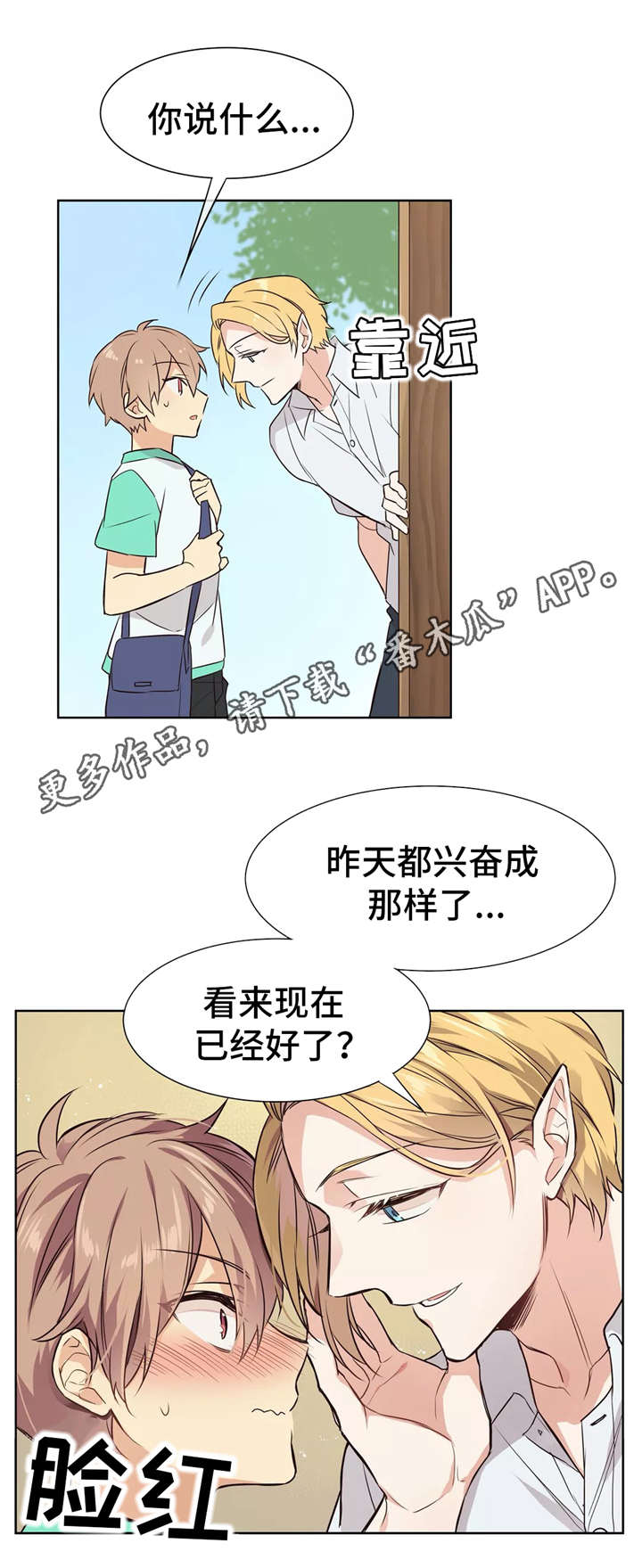 第17章：害羞10