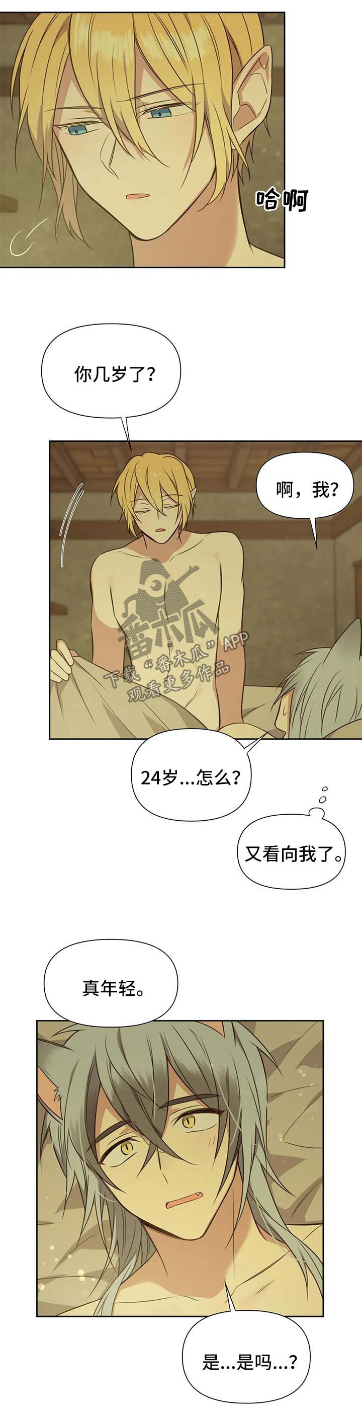 第107章：番外：雷奥85