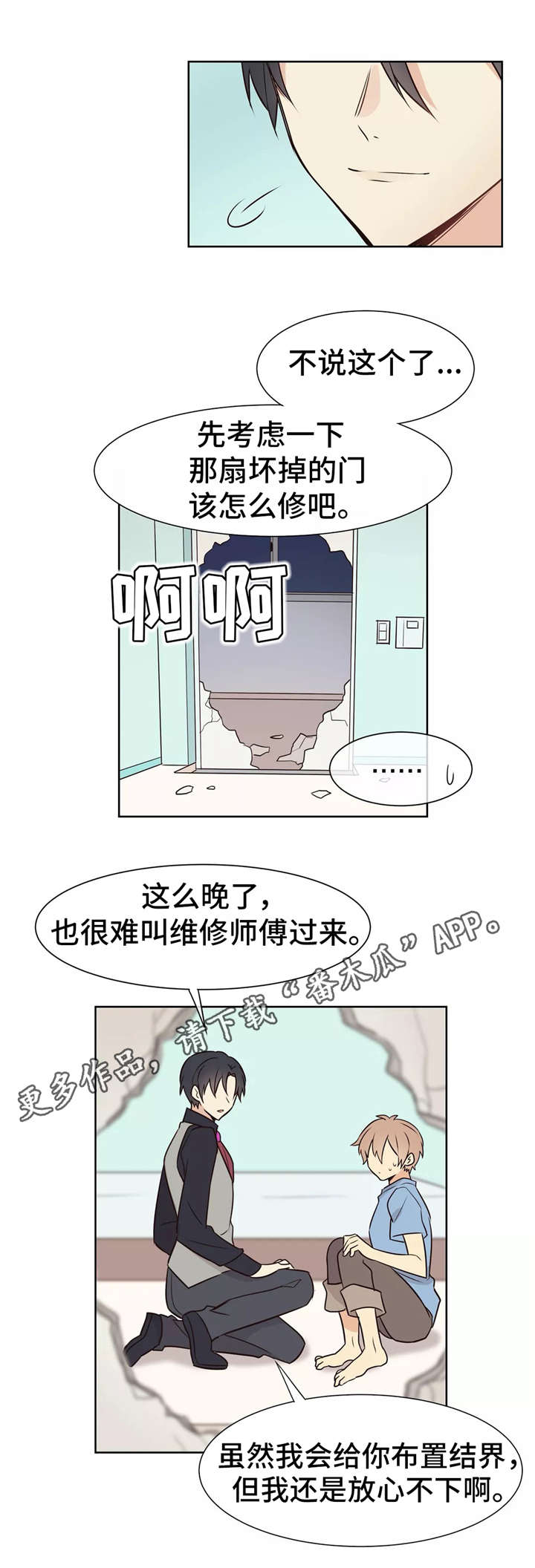 第12章：过夜1