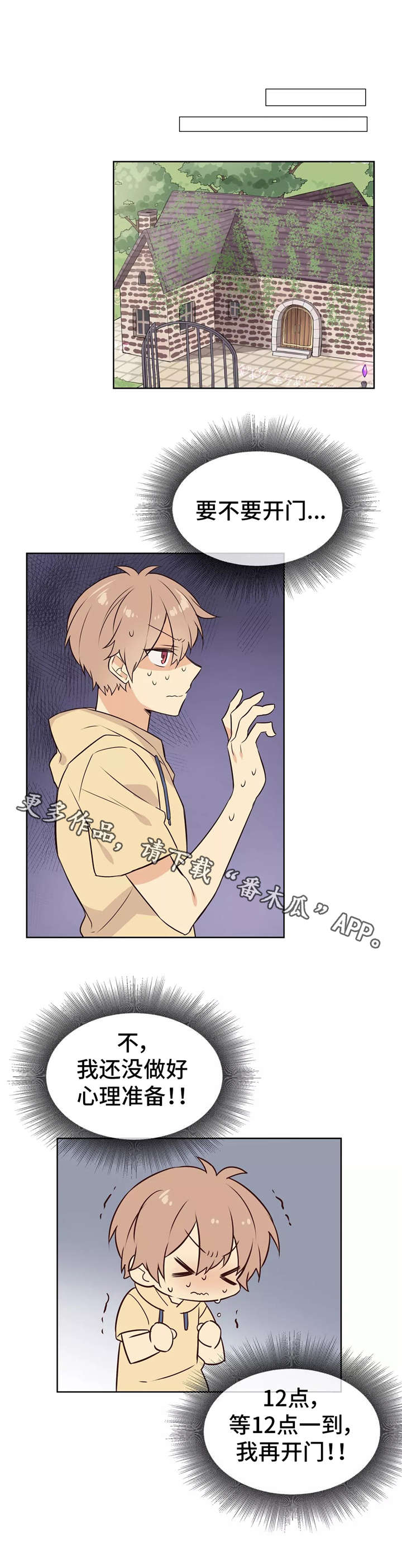 第24章：赴约8