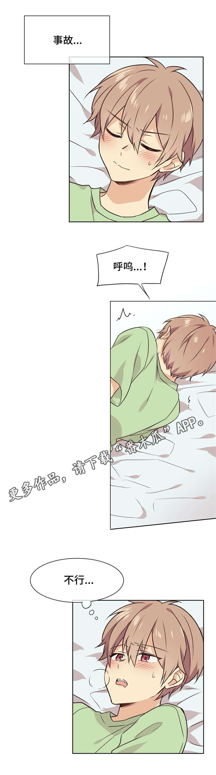 第33章：无法平静8