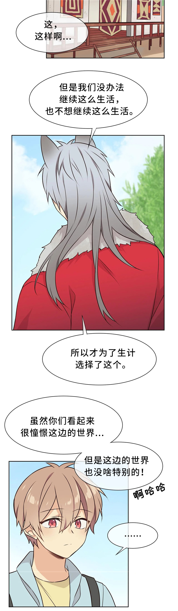 第40章：特别的世界12