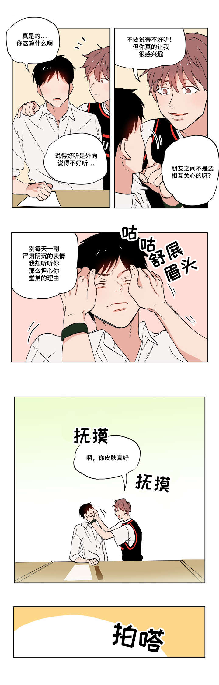 第3章：真正的朋友10