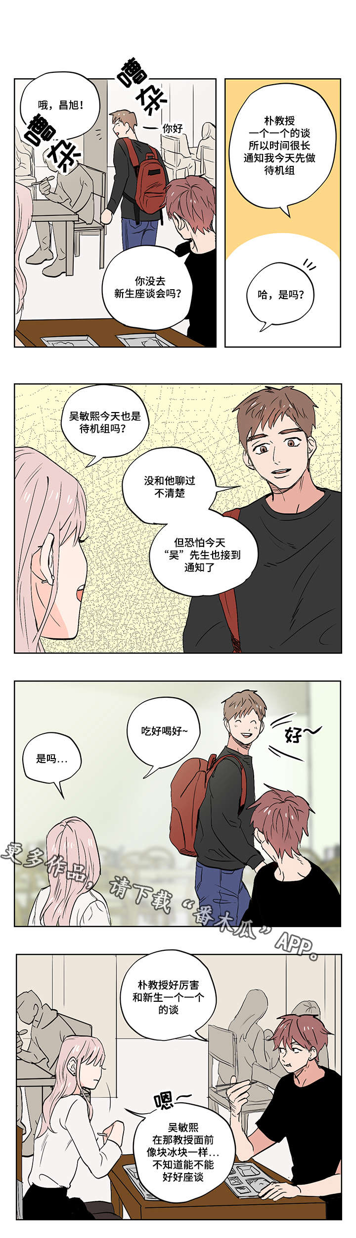 第12章：被排挤的小子12