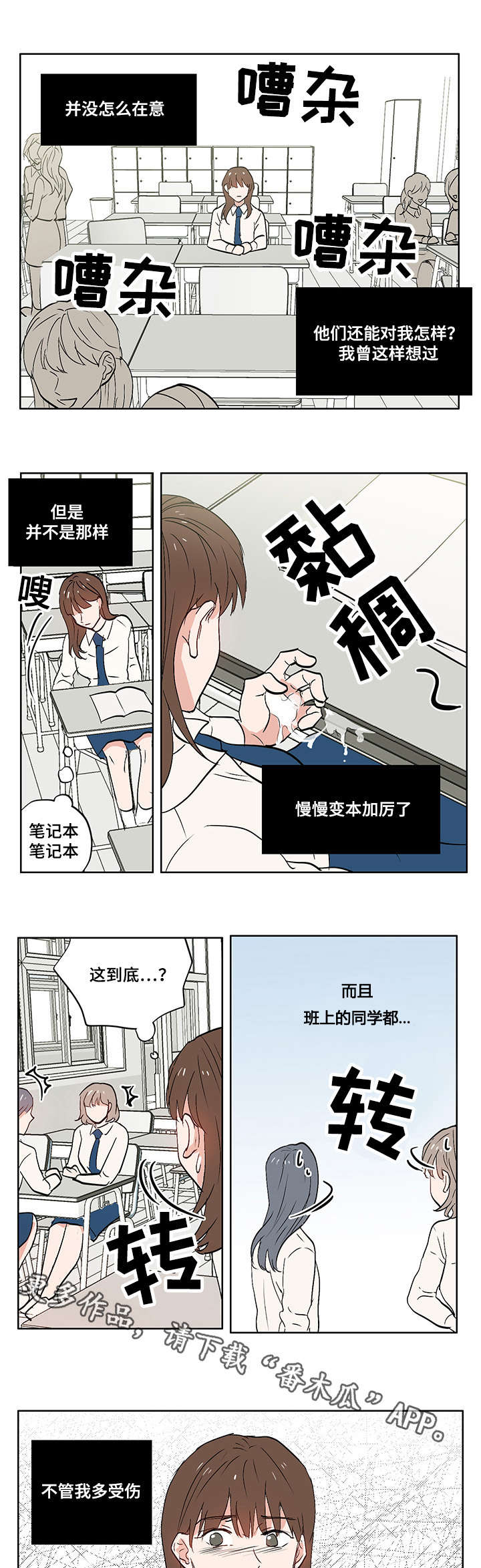 第7章：校园暴力2