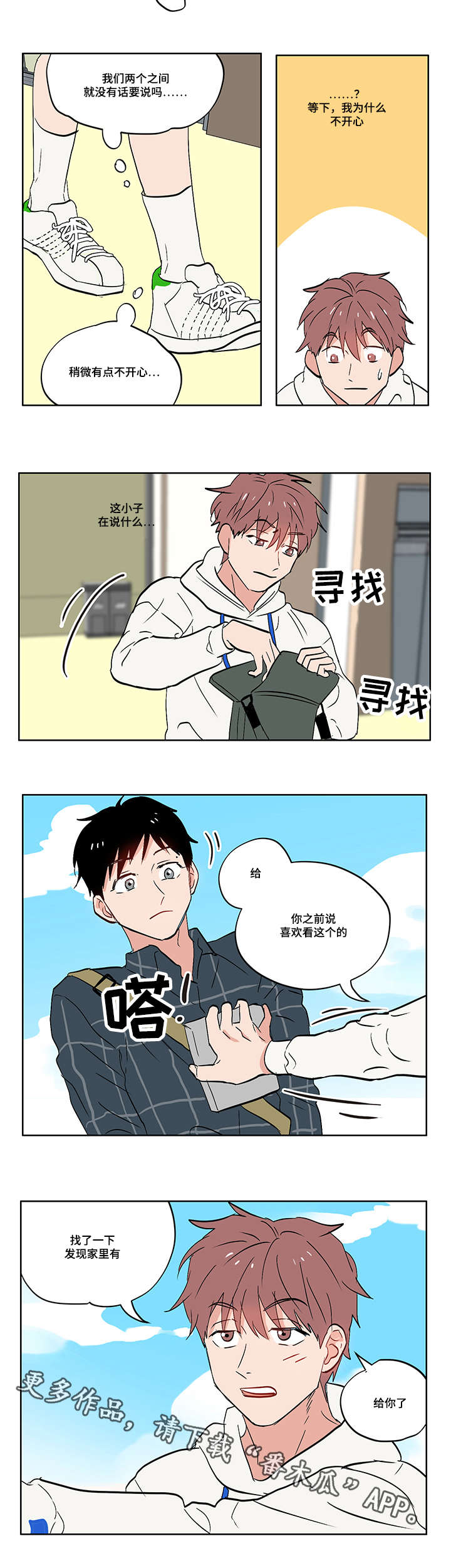 第8章：无趣的理工男9