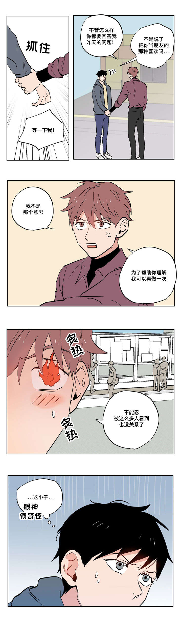 第18章：慢热型的人6