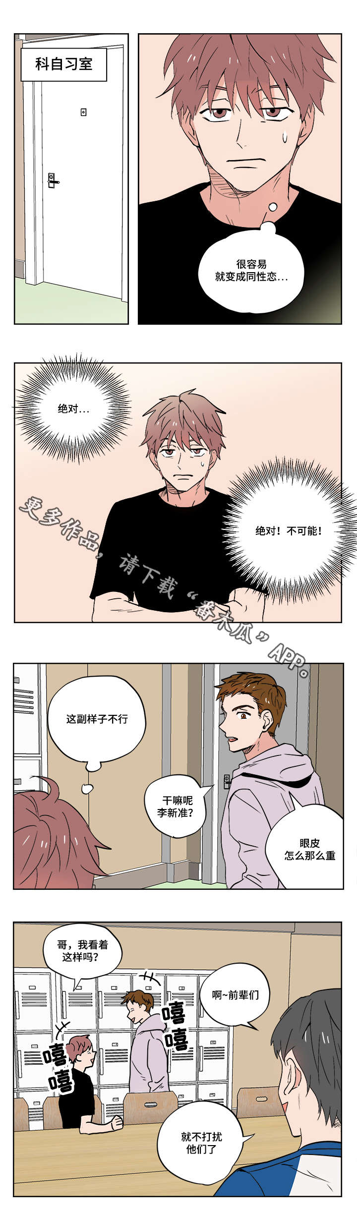 第12章：被排挤的小子8