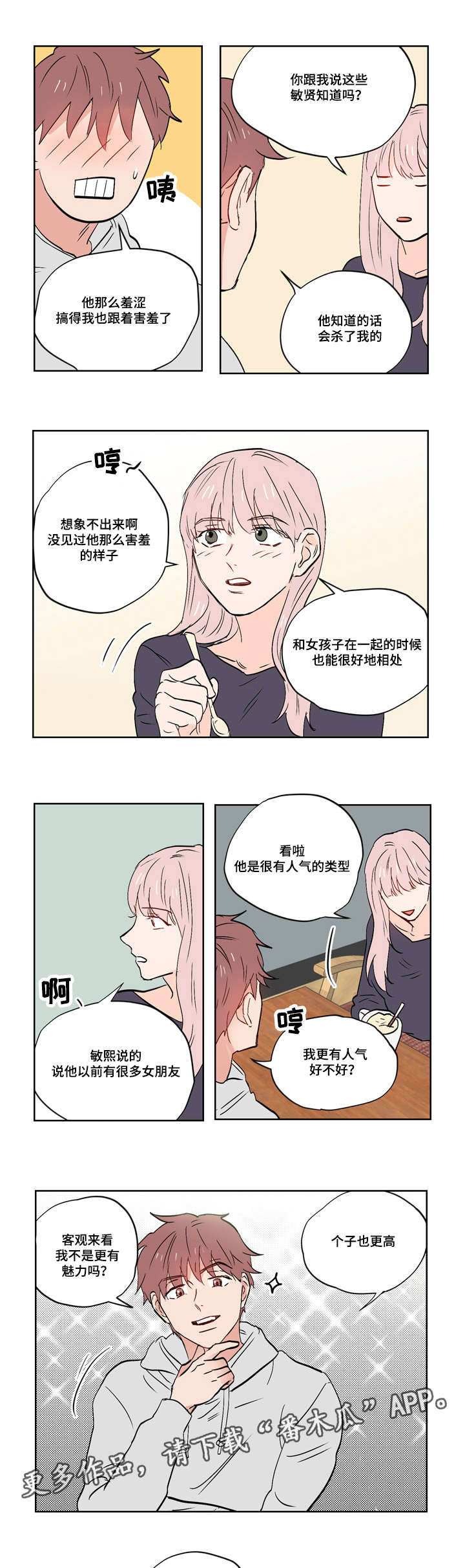 第27章：乐观面对生活（完结）2