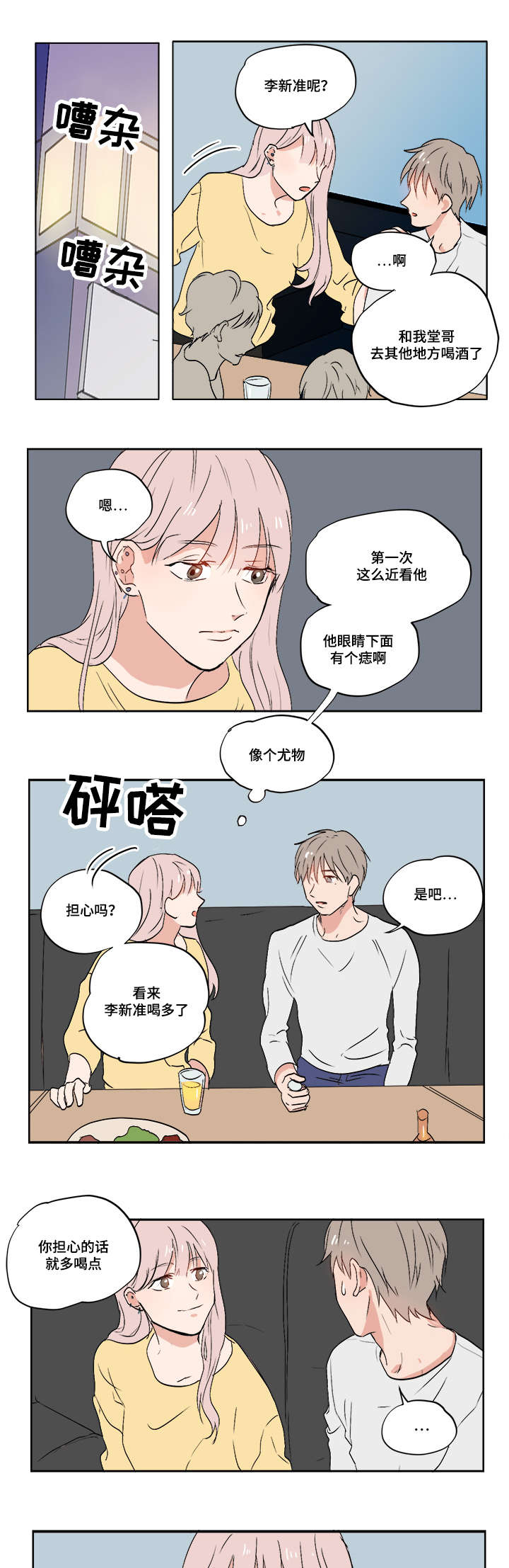 第1章：我的堂哥8
