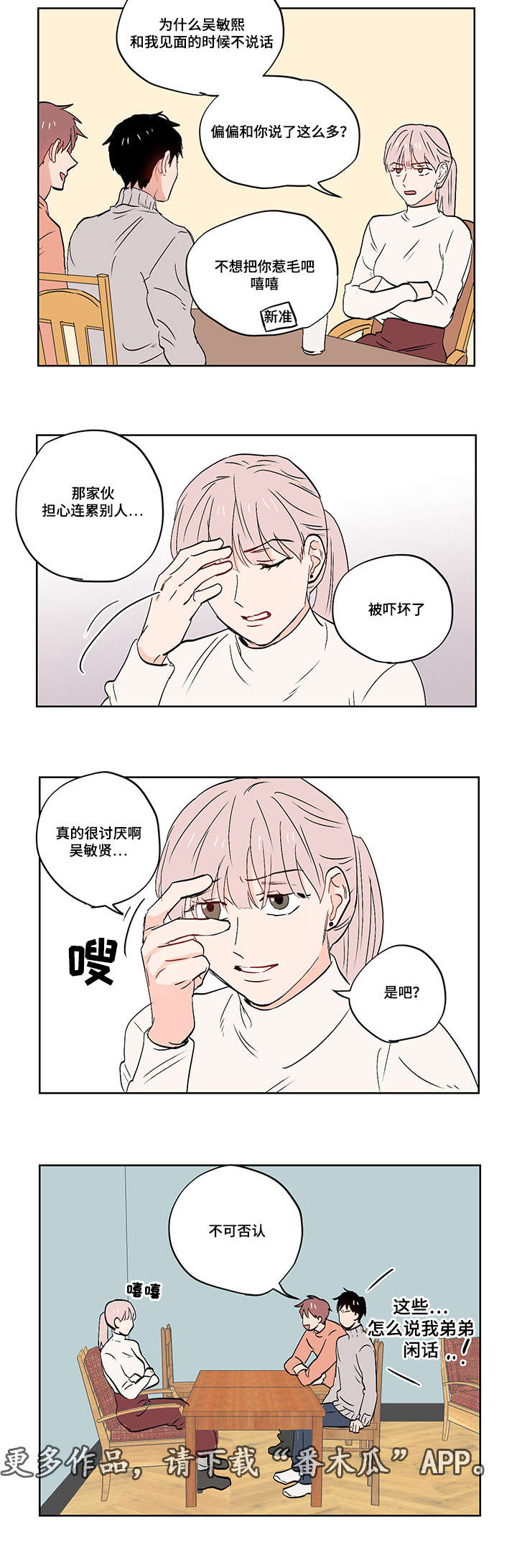 第24章：我是个奇怪的人7