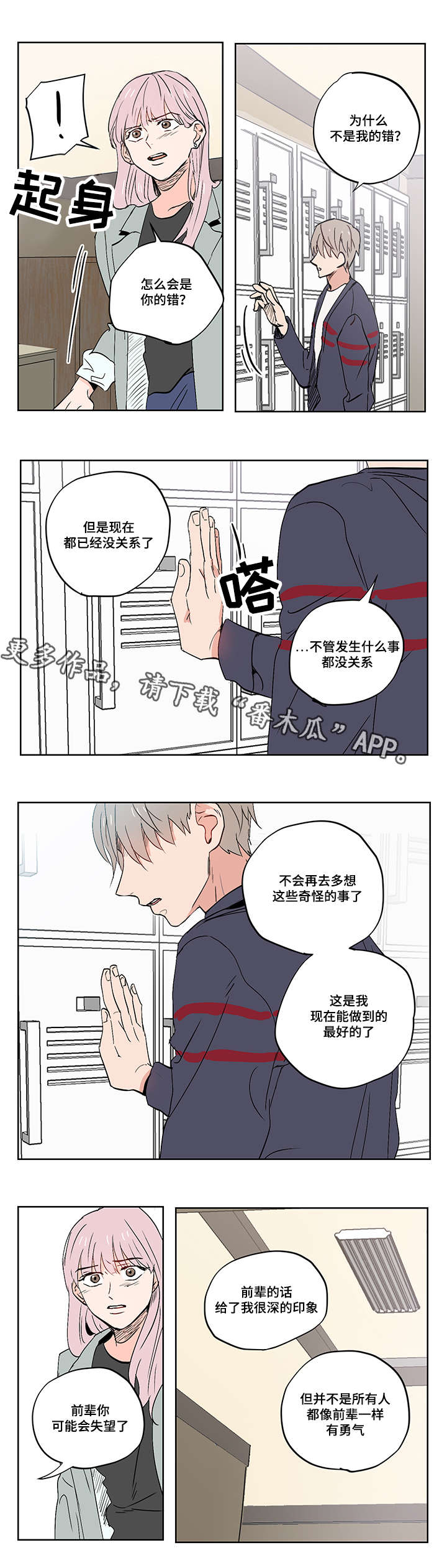第14章：胆小鬼12