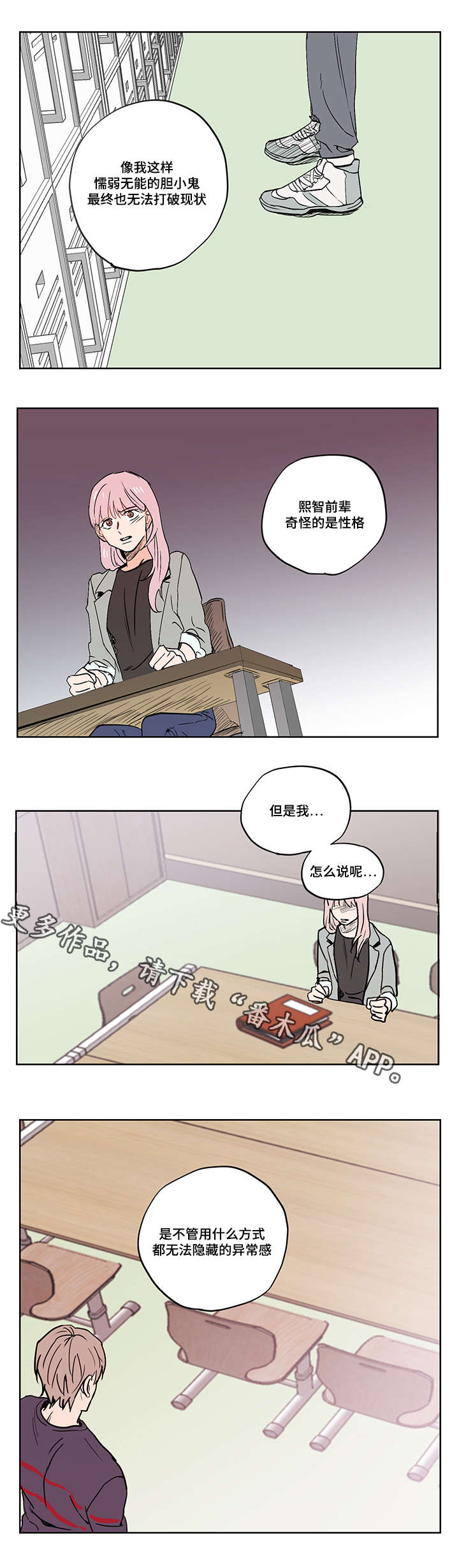 第14章：胆小鬼13