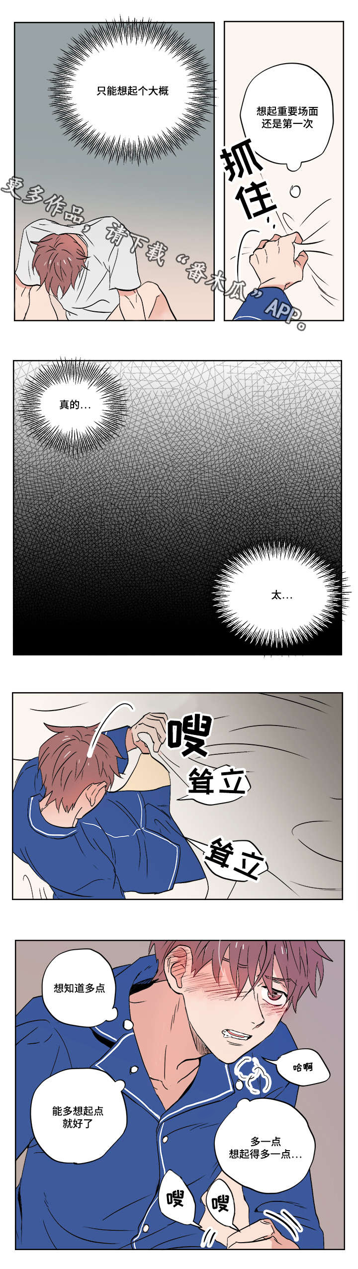 第12章：被排挤的小子3