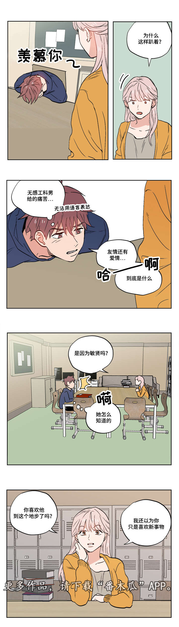第11章：爱情还是友情啊？10