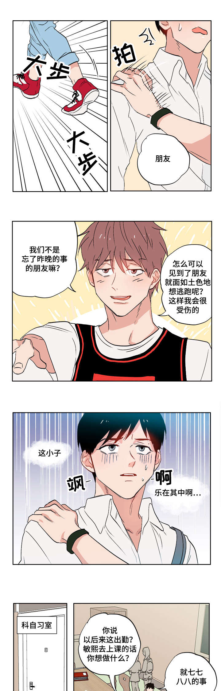 第3章：真正的朋友8