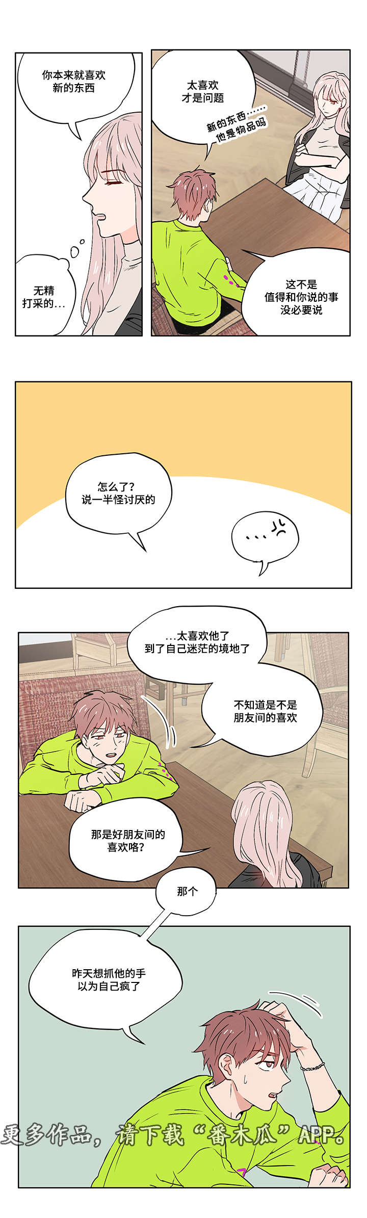 第10章：迷茫6