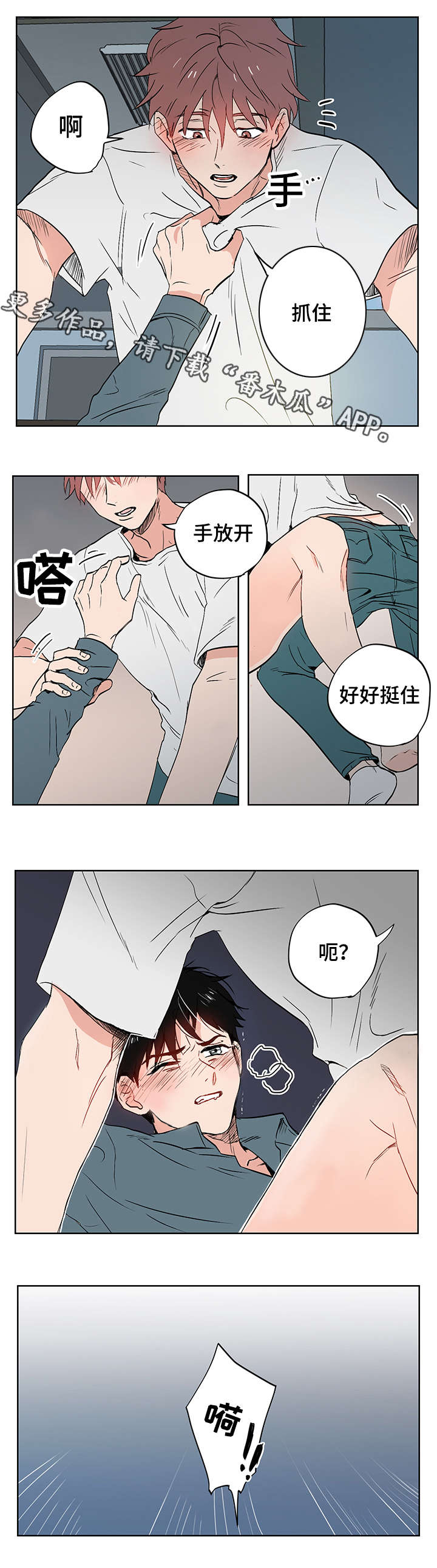 第12章：被排挤的小子1
