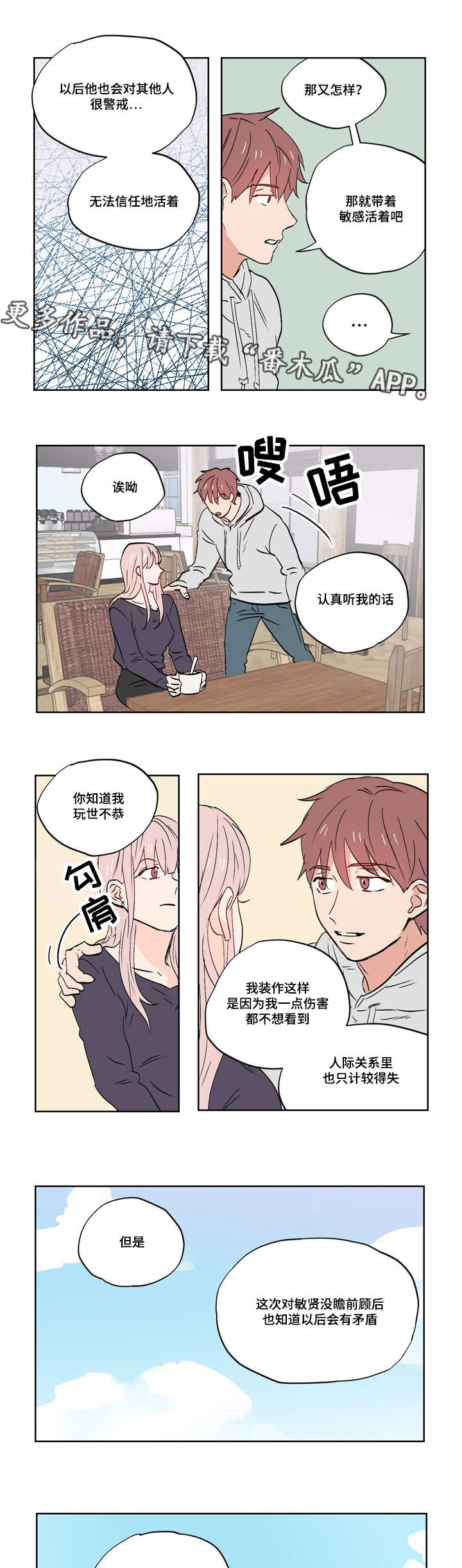 第27章：乐观面对生活（完结）6