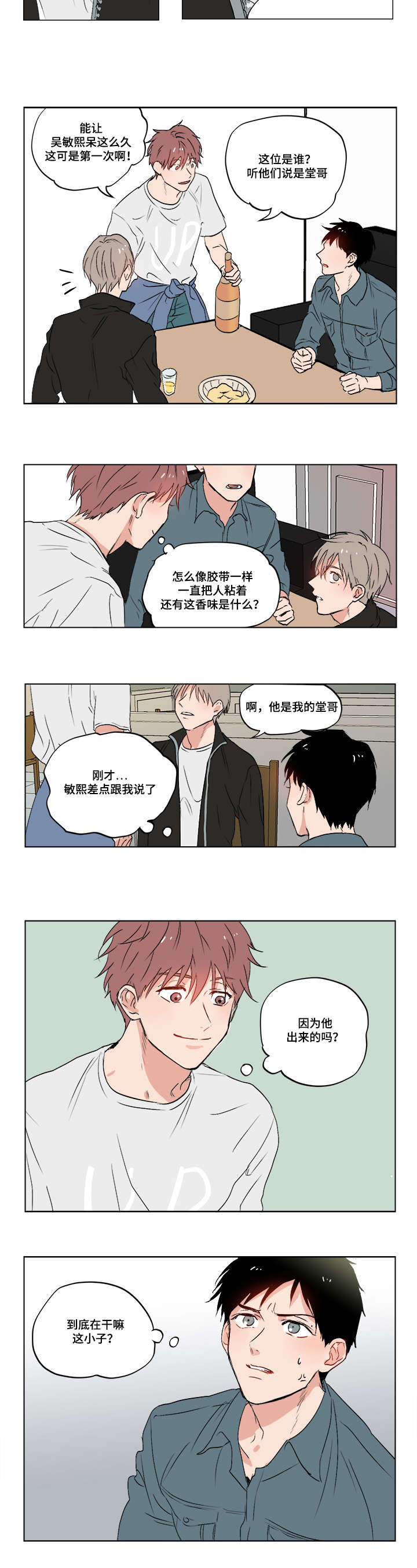 第1章：我的堂哥3