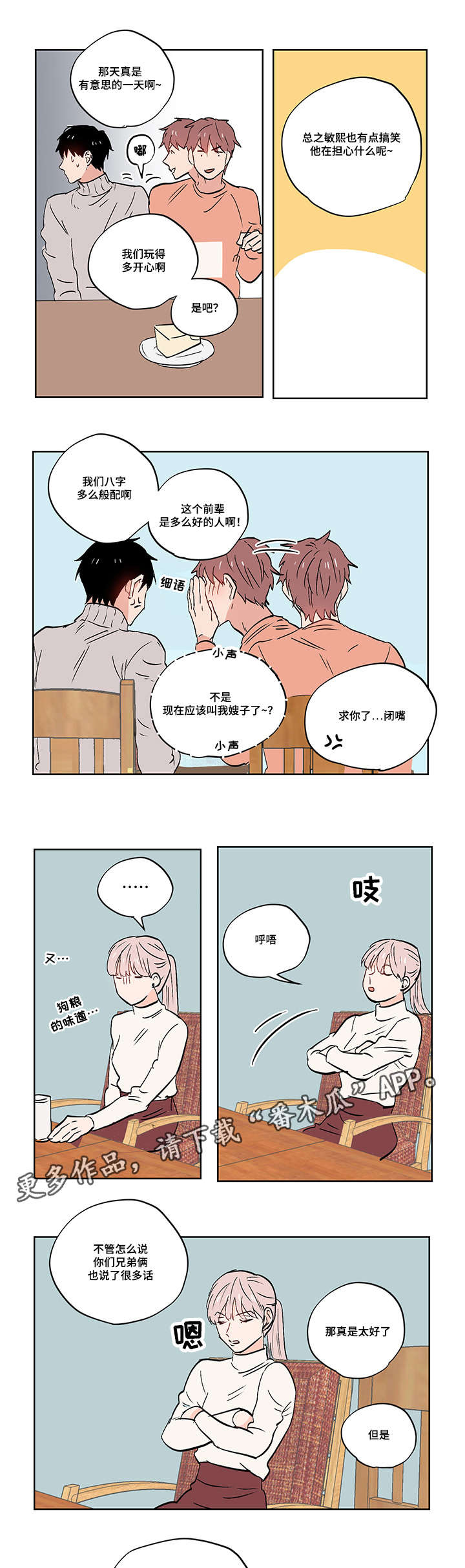 第24章：我是个奇怪的人6