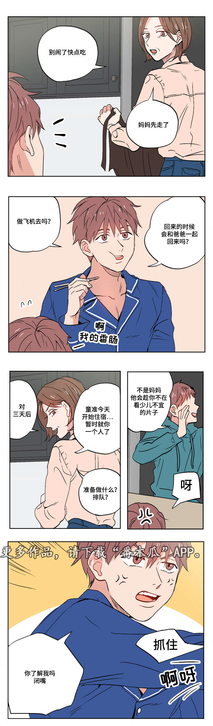 第12章：被排挤的小子5