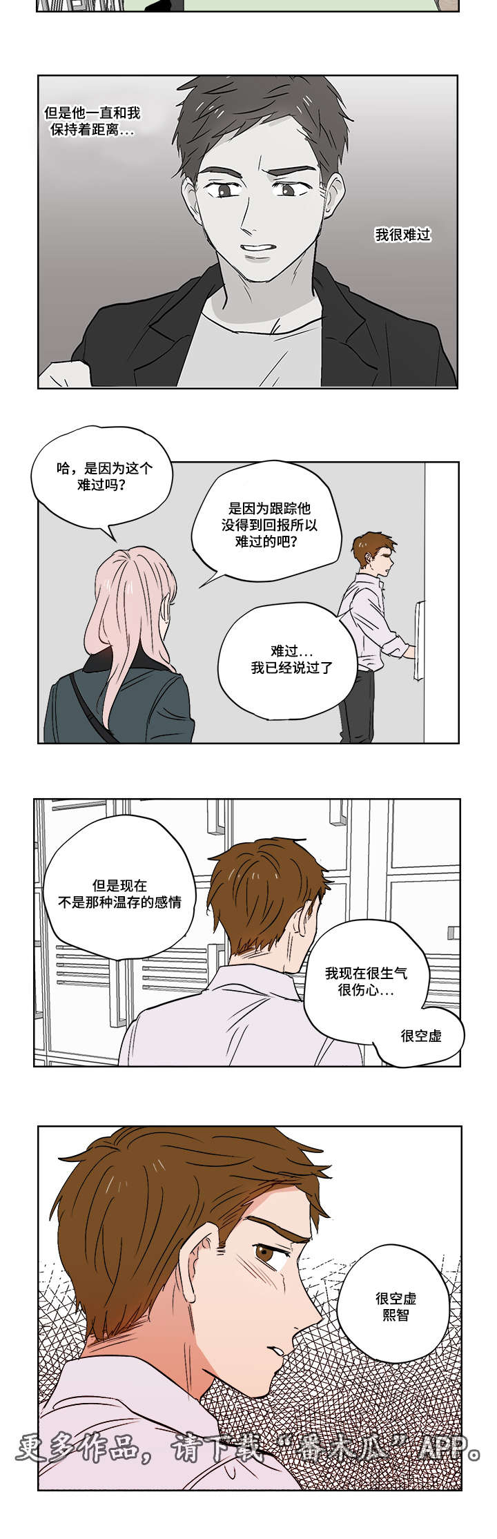 第25章：跟踪狂5
