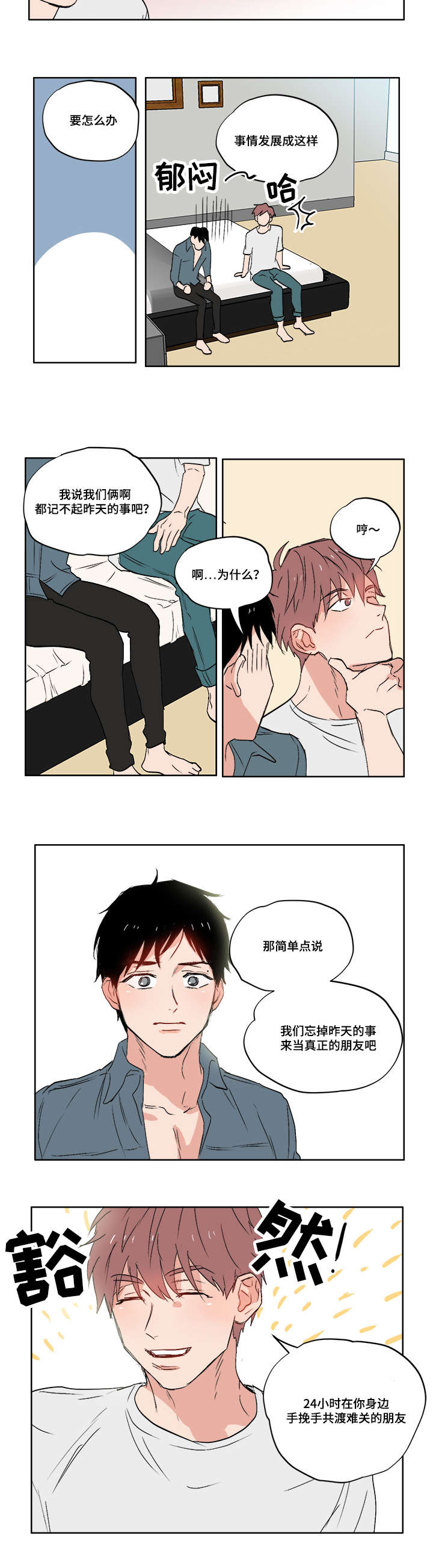 第3章：真正的朋友5