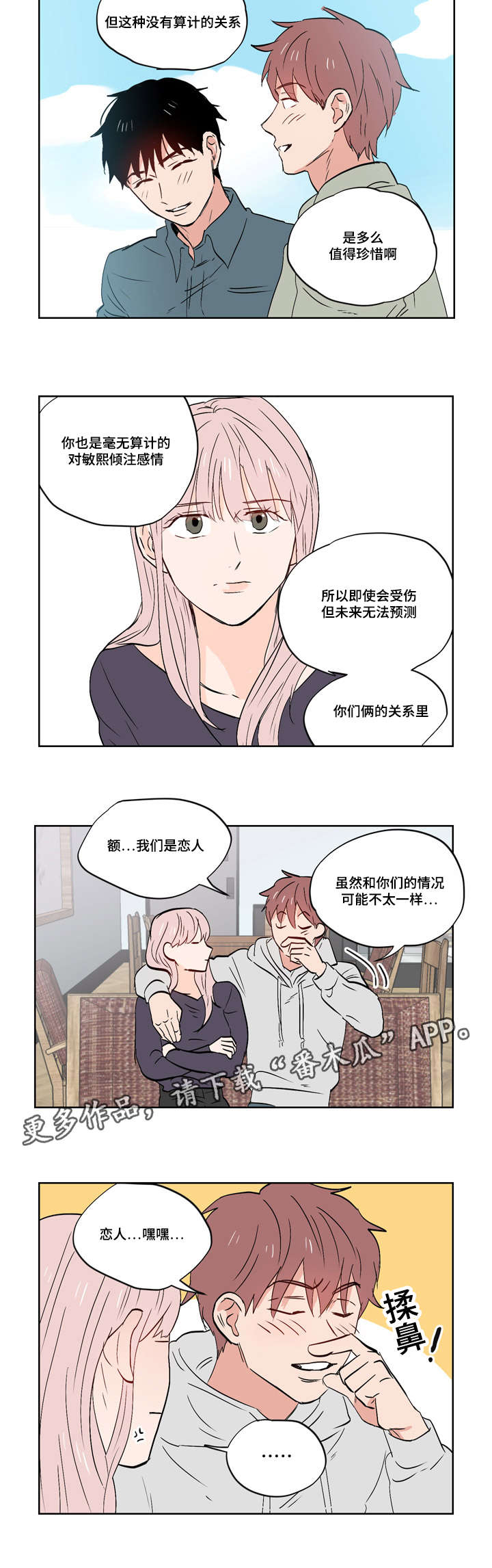 第27章：乐观面对生活（完结）7