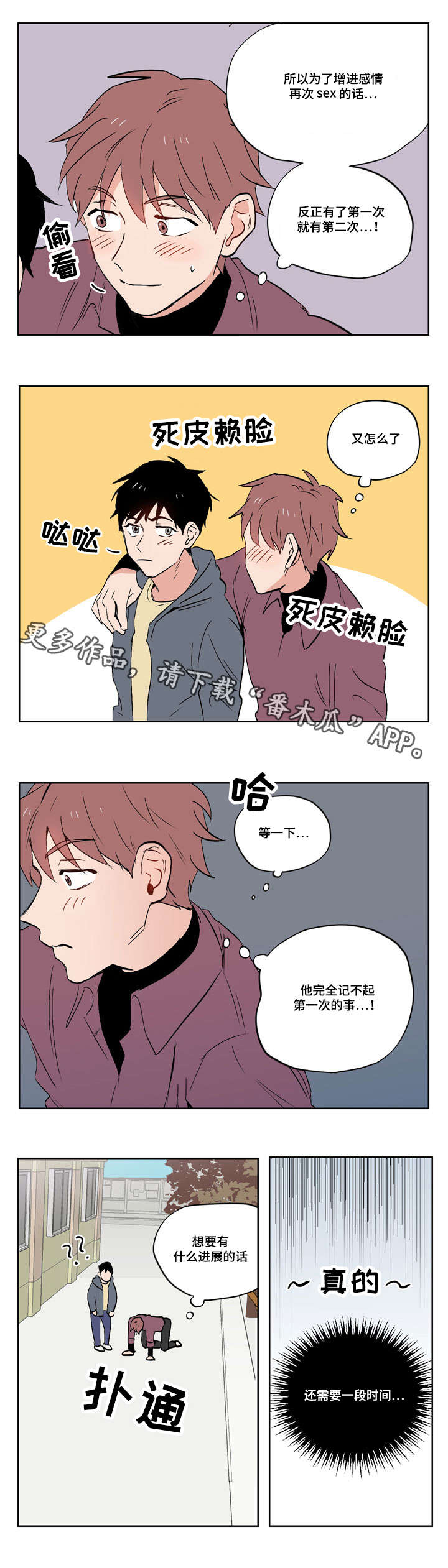 第18章：慢热型的人9