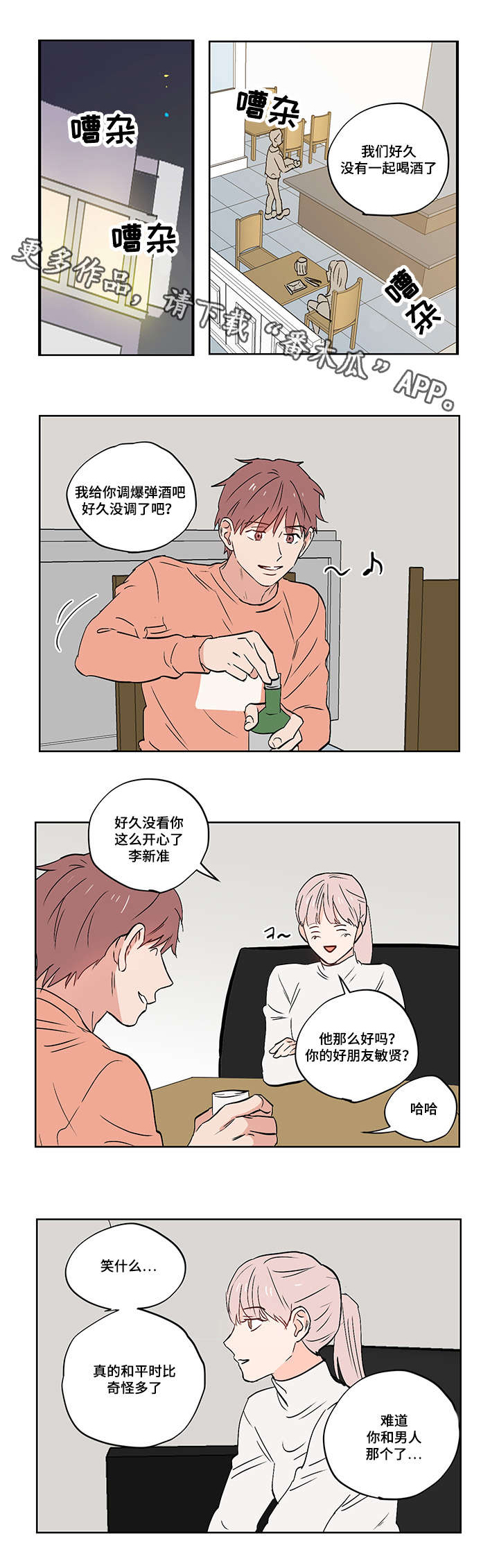 第24章：我是个奇怪的人8