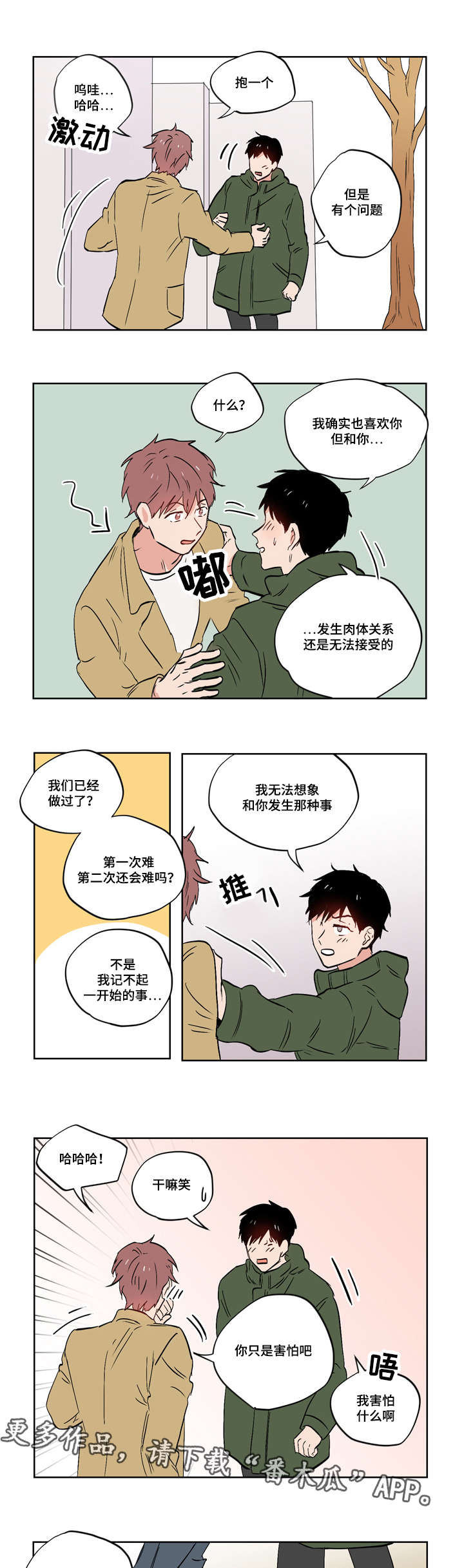 第20章：亲吻6