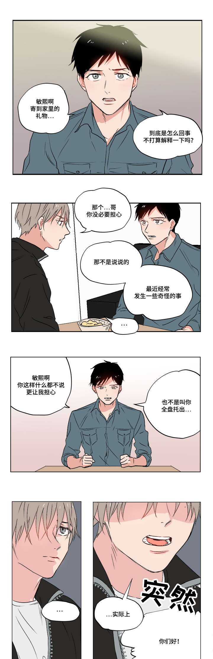 第1章：我的堂哥2