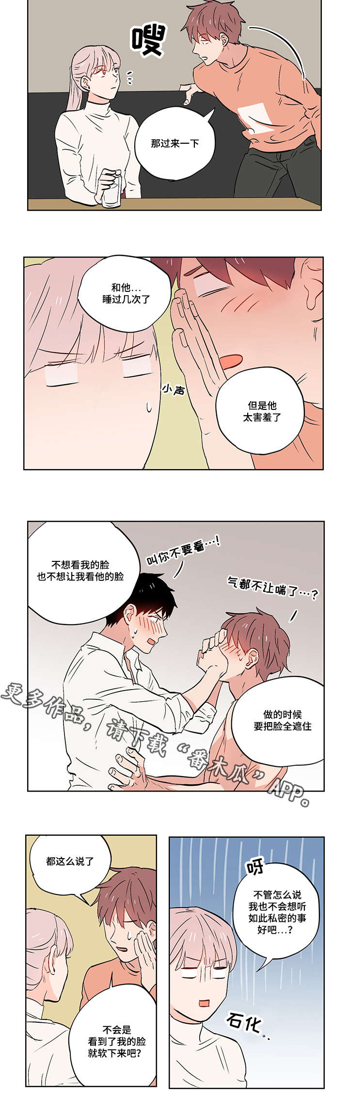 第24章：我是个奇怪的人11