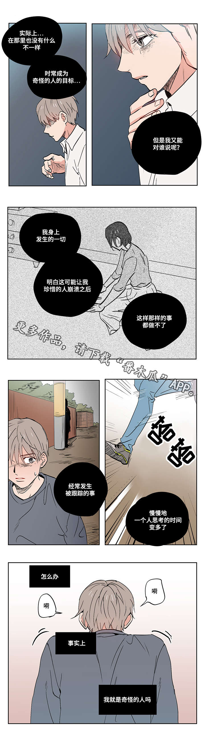 第14章：胆小鬼10