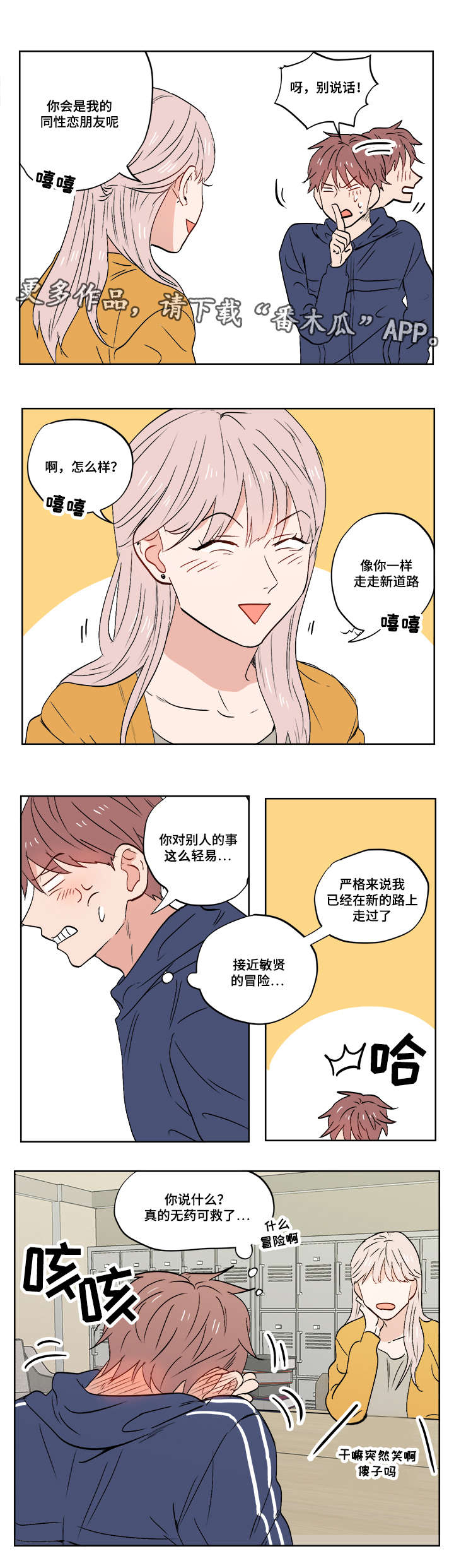 第11章：爱情还是友情啊？11