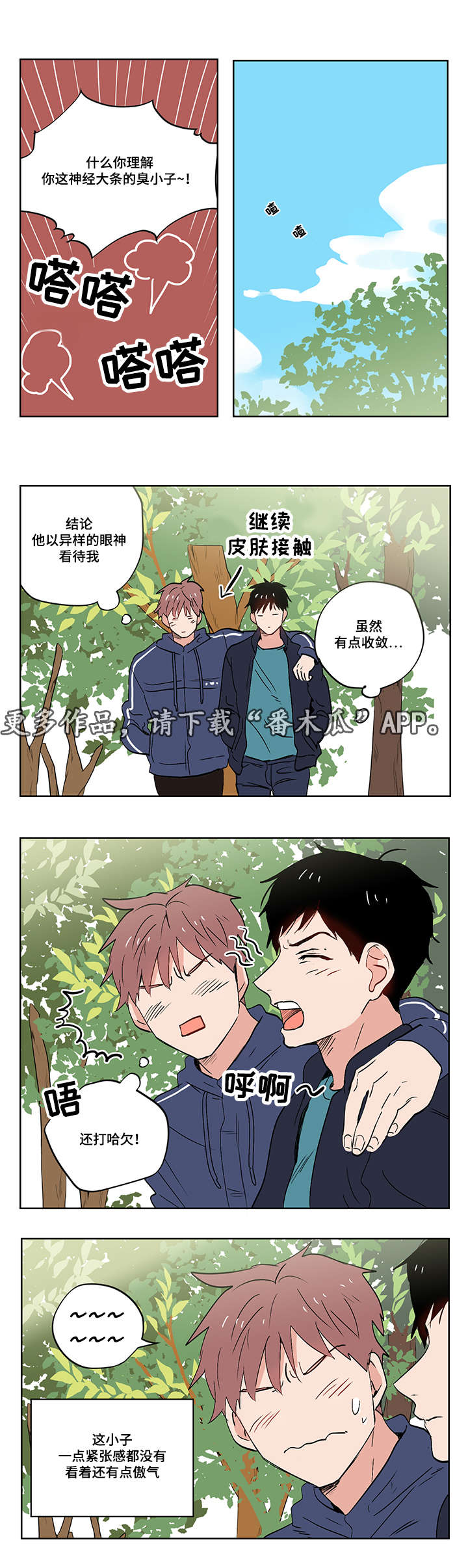 第11章：爱情还是友情啊？5